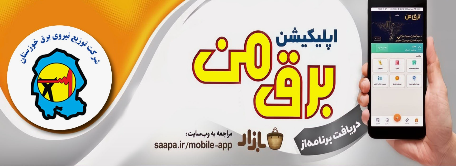 برق من